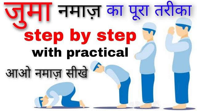Juma ki namaz ka tarika | jumma ki namaz kaise padhe | juma ki namaz kitni rakat hai Juma ki namaz ka tarika | jumma ki namaz kaise padhe | juma ki namaz kitni rakat hai