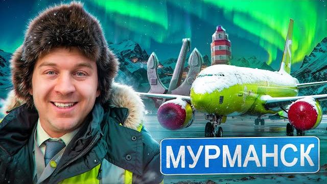 День из жизни пилота: рейс в мурманск и обратно День из жизни пилота: рейс в мурманск и обратно