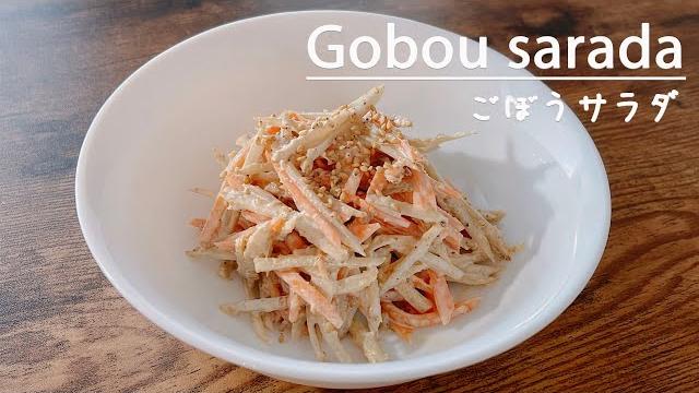 How to make a delicious japanese home-cooked burdock salad.ごぼうサラダgobou sarada/recipes/healthy carrot How to make a delicious japanese home-cooked burdock salad.ごぼうサラダgobou sarada/recipes/healthy carrot
