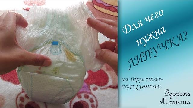 Зачем на подгузниках сзади липкая лента? для чего нужна липучка на памперсе, хаггис, либеро Зачем на подгузниках сзади липкая лента? для чего нужна липучка на памперсе, хаггис, либеро