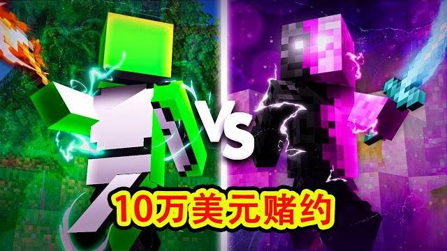我的世界:出大事了!dream最新10万美元赌约! 我的世界:出大事了!dream最新10万美元赌约!