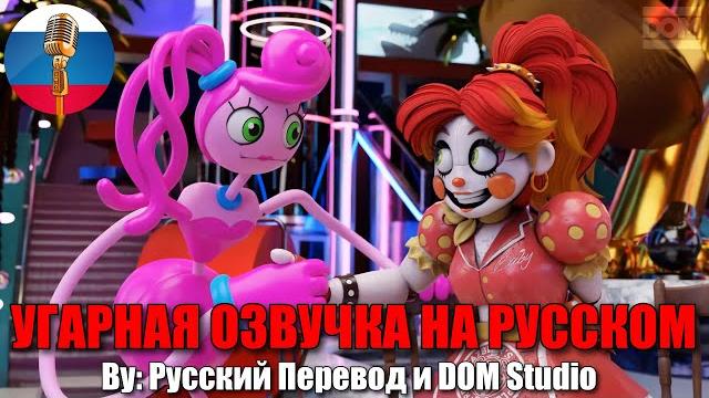 Мамочка длинные ноги встречает цирковую бейби?! / fnaf animation & poppy playtime / угарная озвучка Мамочка длинные ноги встречает цирковую бейби?! / fnaf animation & poppy playtime / угарная озвучка