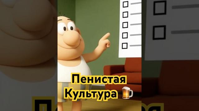 История пивося: пенистая культура История пивося: пенистая культура
