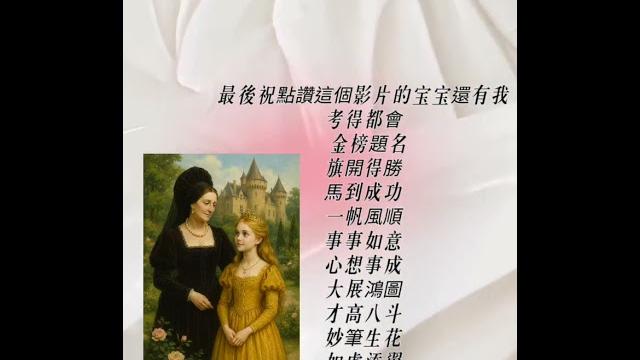 祝宝宝還有我考試順利!! 祝宝宝還有我考試順利!!
