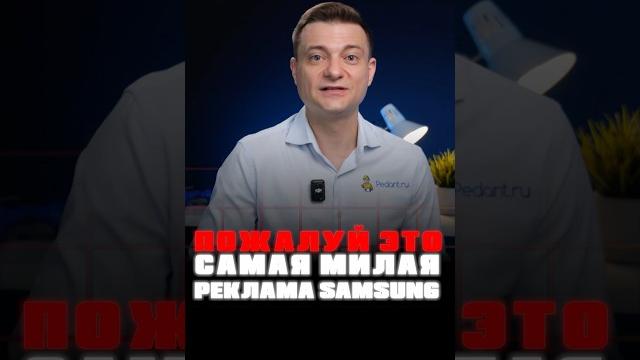 Самая милая реклама samsung Самая милая реклама samsung