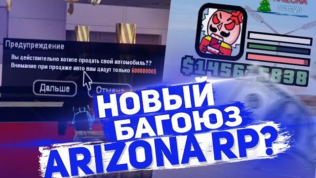 Новый жесткий баг на вирты на arizona rp?! Новый жесткий баг на вирты на arizona rp?!
