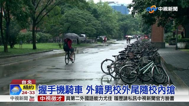 驚恐! 外籍男"飛毛腿" 搶劫台大單車女大生│中視新聞 20170612 驚恐! 外籍男"飛毛腿" 搶劫台大單車女大生│中視新聞 20170612
