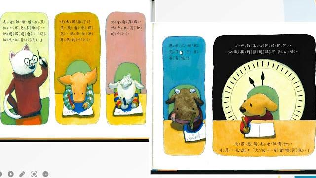故事分享:《我不會寫字》 故事分享:《我不會寫字》