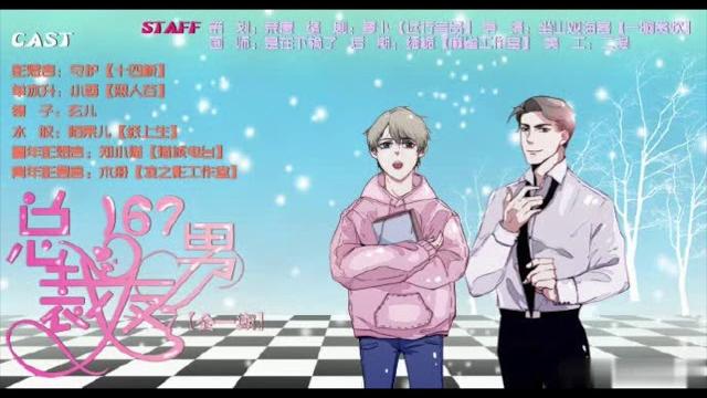 全一期纯爱小甜饼《总裁男友167》 全一期纯爱小甜饼《总裁男友167》