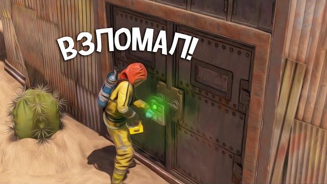 Взломал пароль от электрической клановой базы в раст Взломал пароль от электрической клановой базы в раст