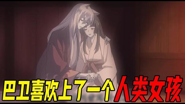 巴卫竟然有喜欢的人类女孩,奈奈生愿意付出30年寿命救巴卫,奈奈生被瑞希偷吻【元气少女缘结神05】 巴卫竟然有喜欢的人类女孩,奈奈生愿意付出30年寿命救巴卫,奈奈生被瑞希偷吻【元气少女缘结神05】