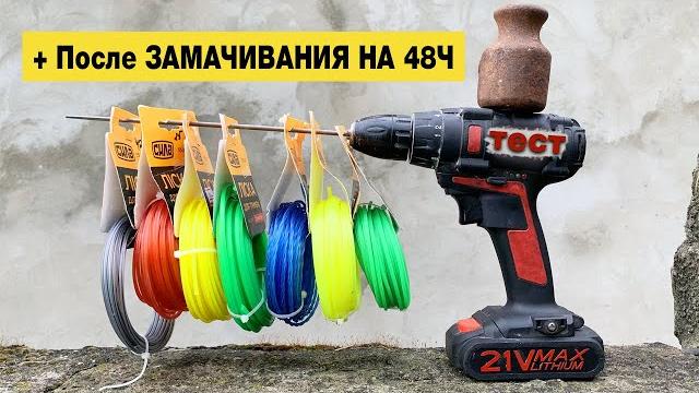 Какое сечение лески для триммера лучше? какую струну купить? тест. обзор. замачивание. рекомендация Какое сечение лески для триммера лучше? какую струну купить? тест. обзор. замачивание. рекомендация