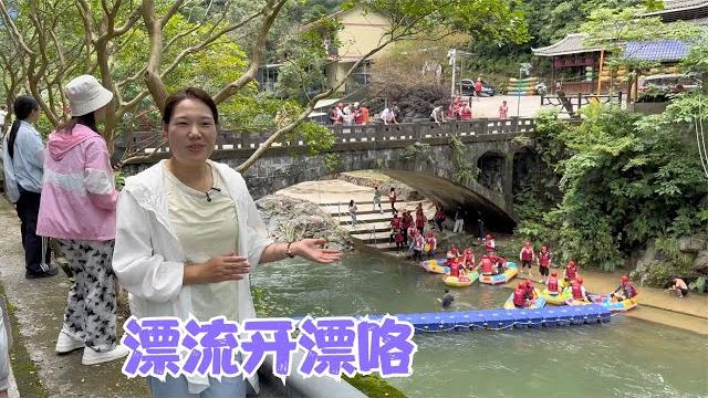 龙底漂流开漂咯,阿恋和伙伴们参加开漂仪式,阿恋却不敢下河尝试 龙底漂流开漂咯,阿恋和伙伴们参加开漂仪式,阿恋却不敢下河尝试