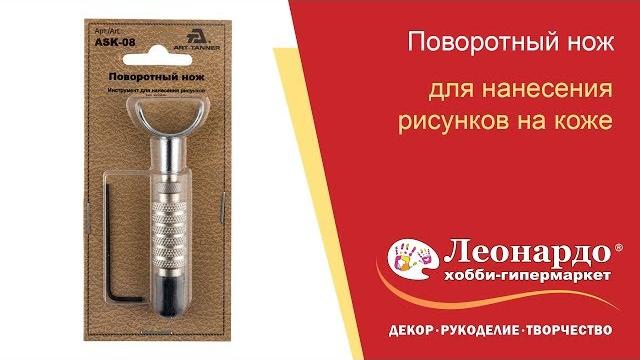 Ask-08 - поворотный нож Ask-08 - поворотный нож