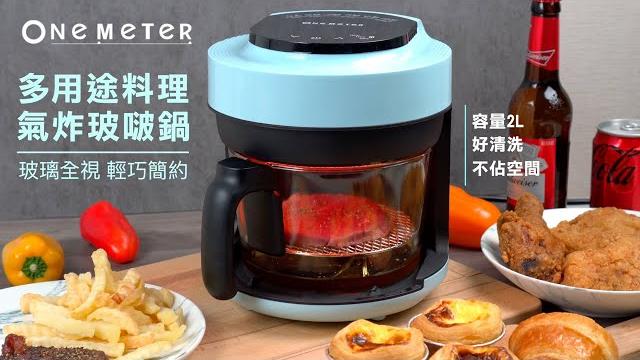 One meter 多用途料理氣炸玻啵鍋 obo-2511gf One meter 多用途料理氣炸玻啵鍋 obo-2511gf
