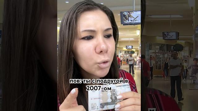 Пов: ты с подругой в 2007м #асмр #пов #скетч #юмор Пов: ты с подругой в 2007м #асмр #пов #скетч #юмор