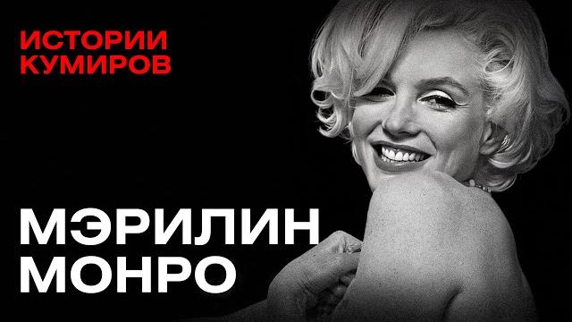 Мэрилин монро: как джон кеннеди связан с убийством актрисы? / истории кумиров / @minaevlive Мэрилин монро: как джон кеннеди связан с убийством актрисы? / истории кумиров / @minaevlive