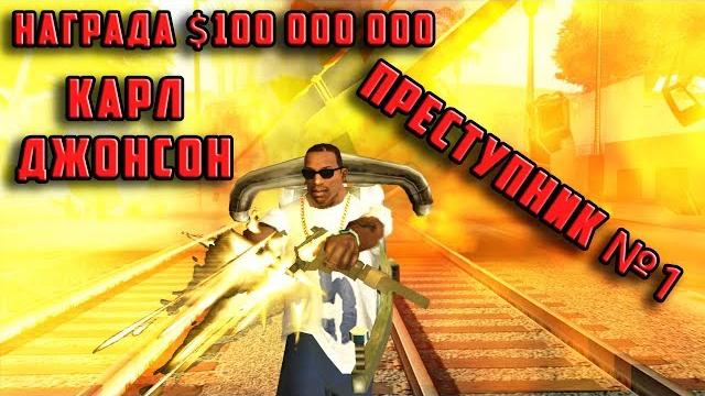 Gta sa - карл джонсон - преступник №1 (перезалив) | скоростное прохождение (speed run) #49 Gta sa - карл джонсон - преступник №1 (перезалив) | скоростное прохождение (speed run) #49