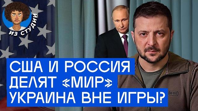 Трамп сдал украину? итоги переговоров россии и сша в саудовской аравии | путин, зеленский, европа Трамп сдал украину? итоги переговоров россии и сша в саудовской аравии | путин, зеленский, европа