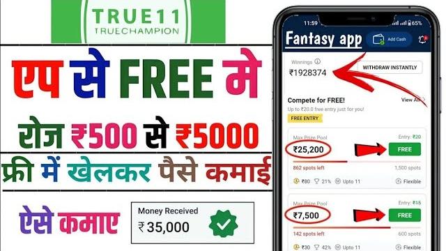 True11 | free entry fantasy app | free fantasy cricket app | new fantasy app | free giveaway apps True11 | free entry fantasy app | free fantasy cricket app | new fantasy app | free giveaway apps