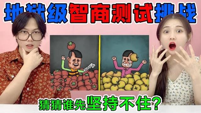 地狱级智商测试!图中两个人谁先支撑不住?来看看你能回答对几题【桂小鹿胖了没】 地狱级智商测试!图中两个人谁先支撑不住?来看看你能回答对几题【桂小鹿胖了没】