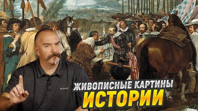 Сдача бреды: история великого полотна веласкеса Сдача бреды: история великого полотна веласкеса