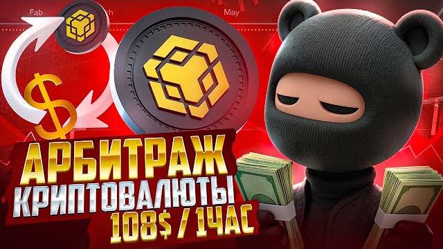 От 150 долларов в день? арбитраж криптовалюты протестировали p2p-связку из vip с реальным спредом От 150 долларов в день? арбитраж криптовалюты протестировали p2p-связку из vip с реальным спредом