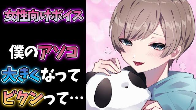 【女性向けボイス】ドmショタは変態でイケない子 【女性向けボイス】ドmショタは変態でイケない子