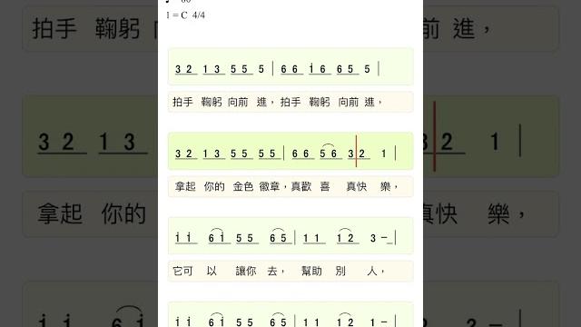 歌曲-晉級歌(幼女童軍) 歌曲-晉級歌(幼女童軍)