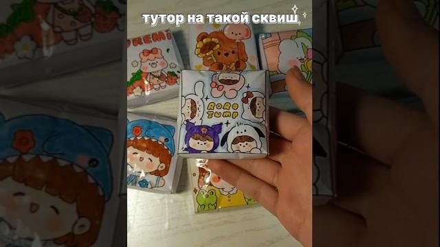 Как сделать сквиш из бумаги #сквиши #diy #поделки #бумага #squishy #paper #papercraft #творчество Как сделать сквиш из бумаги #сквиши #diy #поделки #бумага #squishy #paper #papercraft #творчество
