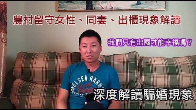 同志访谈:为何我作为同志会选择移民?同志能平权吗?农村同志妻子的悲哀 同志访谈:为何我作为同志会选择移民?同志能平权吗?农村同志妻子的悲哀
