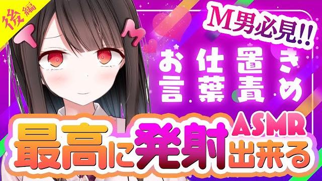 【後編】m男必見maxに発射出来るお仕置き言葉責めasmr 【後編】m男必見maxに発射出来るお仕置き言葉責めasmr