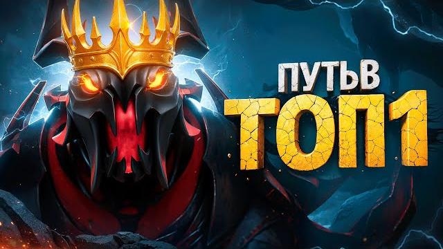 Путь в топ 1 - игра жизни Путь в топ 1 - игра жизни