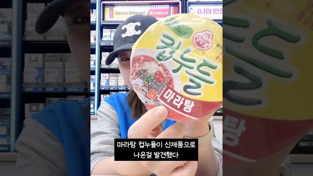 컵누들 마라탕 맛?! 이거 꼭 드세요 컵누들 마라탕 맛?! 이거 꼭 드세요