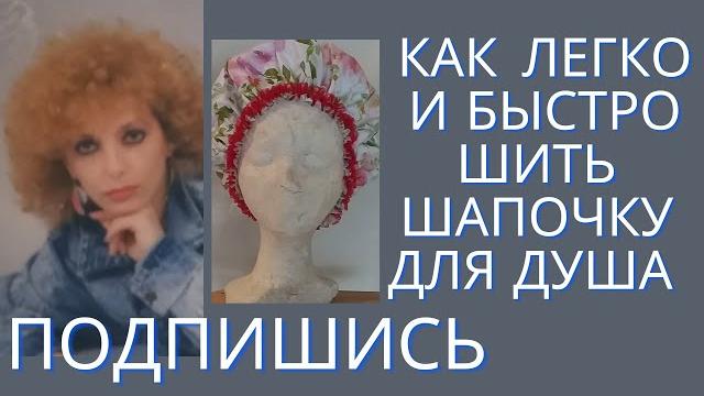 Шапочка для душа. shower hat Шапочка для душа. shower hat