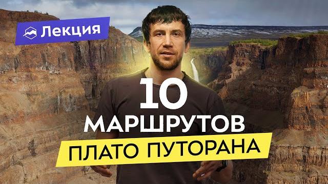 4000 км по плато путорана: пешком и на пакрафте! каньоны, водопады и озёра природного феномена 4000 км по плато путорана: пешком и на пакрафте! каньоны, водопады и озёра природного феномена