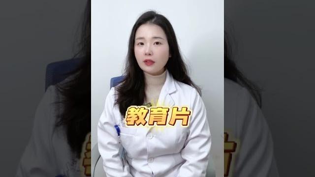 #大数据推荐给有需要的人 #你是凭实力刷到的 #涨知识 #情侣 #婧婧医生 #大数据推荐给有需要的人 #你是凭实力刷到的 #涨知识 #情侣 #婧婧医生