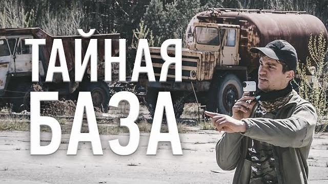 Нашли объект мародёров. чернобыль, зона отчуждения Нашли объект мародёров. чернобыль, зона отчуждения