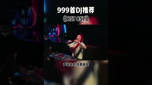 你知道什么是857 857吗? 你知道什么是857 857吗?