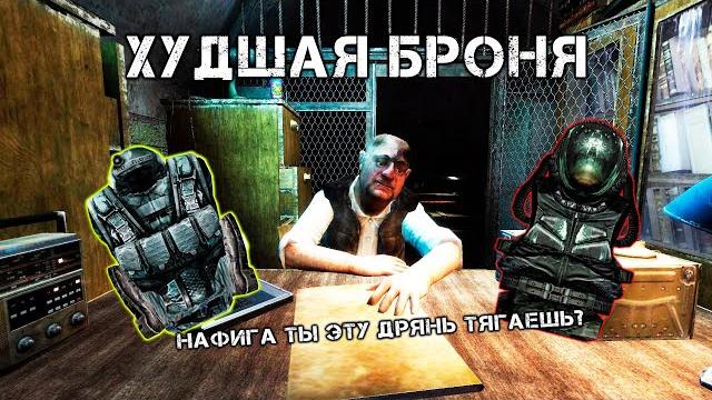 Топ 5 худшей брони в зов припяти Топ 5 худшей брони в зов припяти