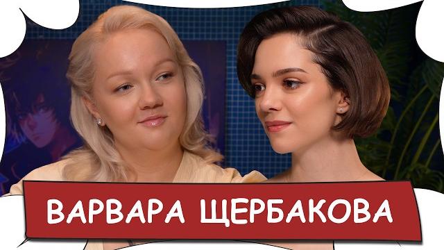 Варвара щербакова - буллинг из-за веса, «женский стендап», звездная болезнь / бес комментариев Варвара щербакова - буллинг из-за веса, «женский стендап», звездная болезнь / бес комментариев
