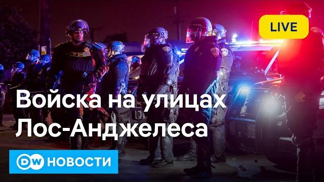 Трамп ввел войска в лос-анджелес. отец маска в москве. россия наступает в днепропетровской области? Трамп ввел войска в лос-анджелес. отец маска в москве. россия наступает в днепропетровской области?