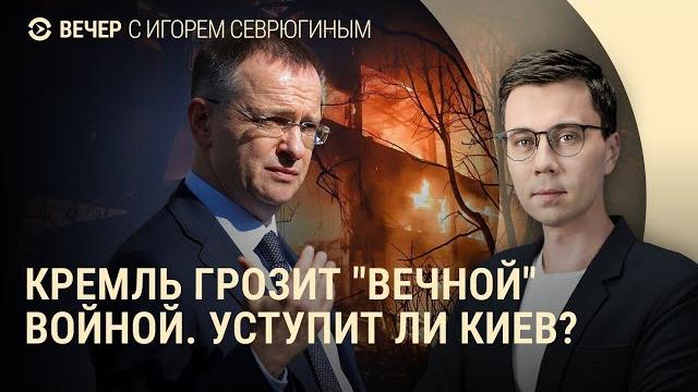 Массированный обстрел харькова. мединский угрожает киеву. обмен телами “1212 на 27” | вечер Массированный обстрел харькова. мединский угрожает киеву. обмен телами “1212 на 27” | вечер