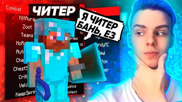 Спалил игрока с читами! проверка игроков на читы Спалил игрока с читами! проверка игроков на читы