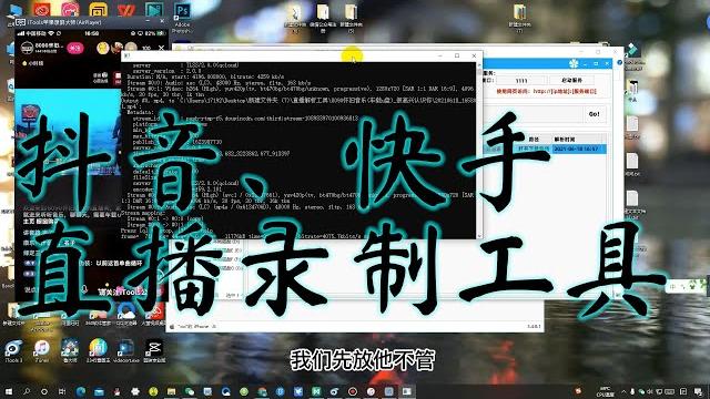 抖音快手直播录制工具 抖音快手直播录制工具