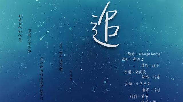 【倫桑翻唱】 lun sang 追 chase. jagen — 這首歌錄的很認真..希望你們都會喜歡 【倫桑翻唱】 lun sang 追 chase. jagen — 這首歌錄的很認真..希望你們都會喜歡