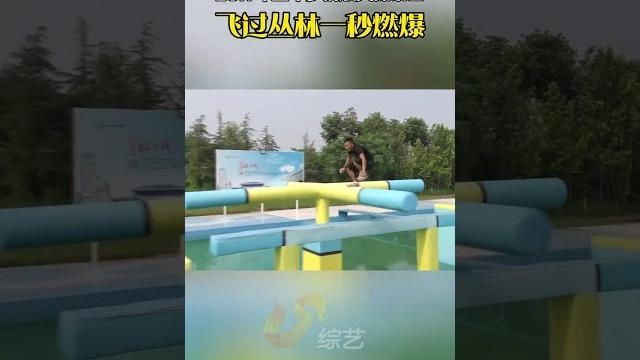 2017年亚军罗刚版人猿泰山,飞过丛林一秒燃爆! #快乐向前冲 2017年亚军罗刚版人猿泰山,飞过丛林一秒燃爆! #快乐向前冲