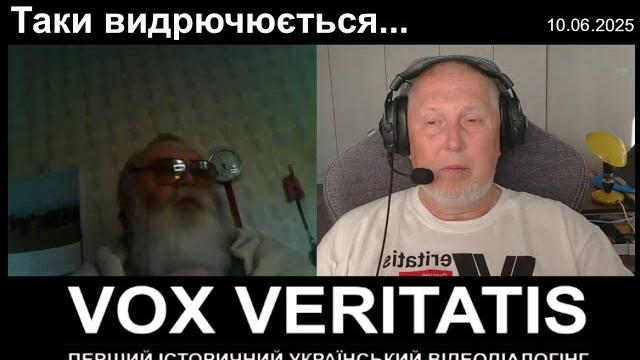 Таки видрючюється... Таки видрючюється...