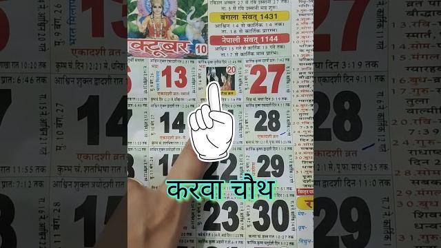 Karwa chauth kab hai 2024 | करवा चौथ व्रत कब है 2024 में | karva chauth kitni tarikh ko hai 2024 Karwa chauth kab hai 2024 | करवा चौथ व्रत कब है 2024 में | karva chauth kitni tarikh ko hai 2024