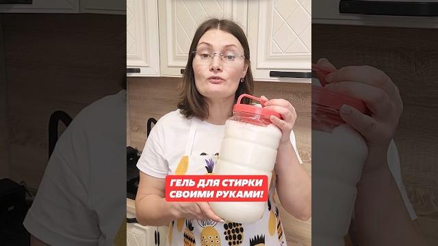 Опытные домохозяйки не покупают гель для стирки, а делают сами! #гель #стирка #лайфхак #экономить Опытные домохозяйки не покупают гель для стирки, а делают сами! #гель #стирка #лайфхак #экономить